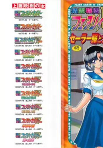 [Kamitou Masaki] Seirei Tokusou Fairy Saber W - Sailor Fuku to Nurse