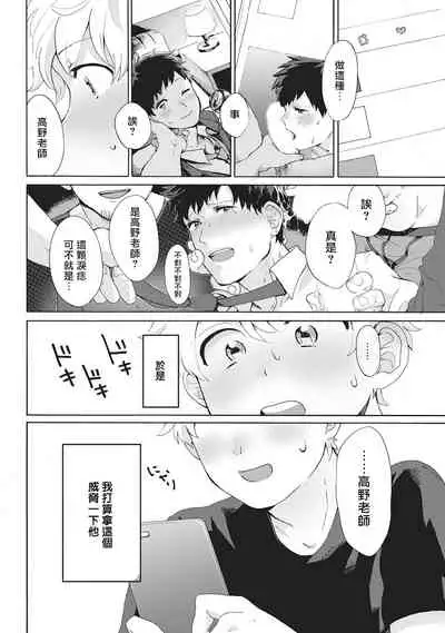 Yankee, Mesu ni Ochiru! | 不良雌堕!