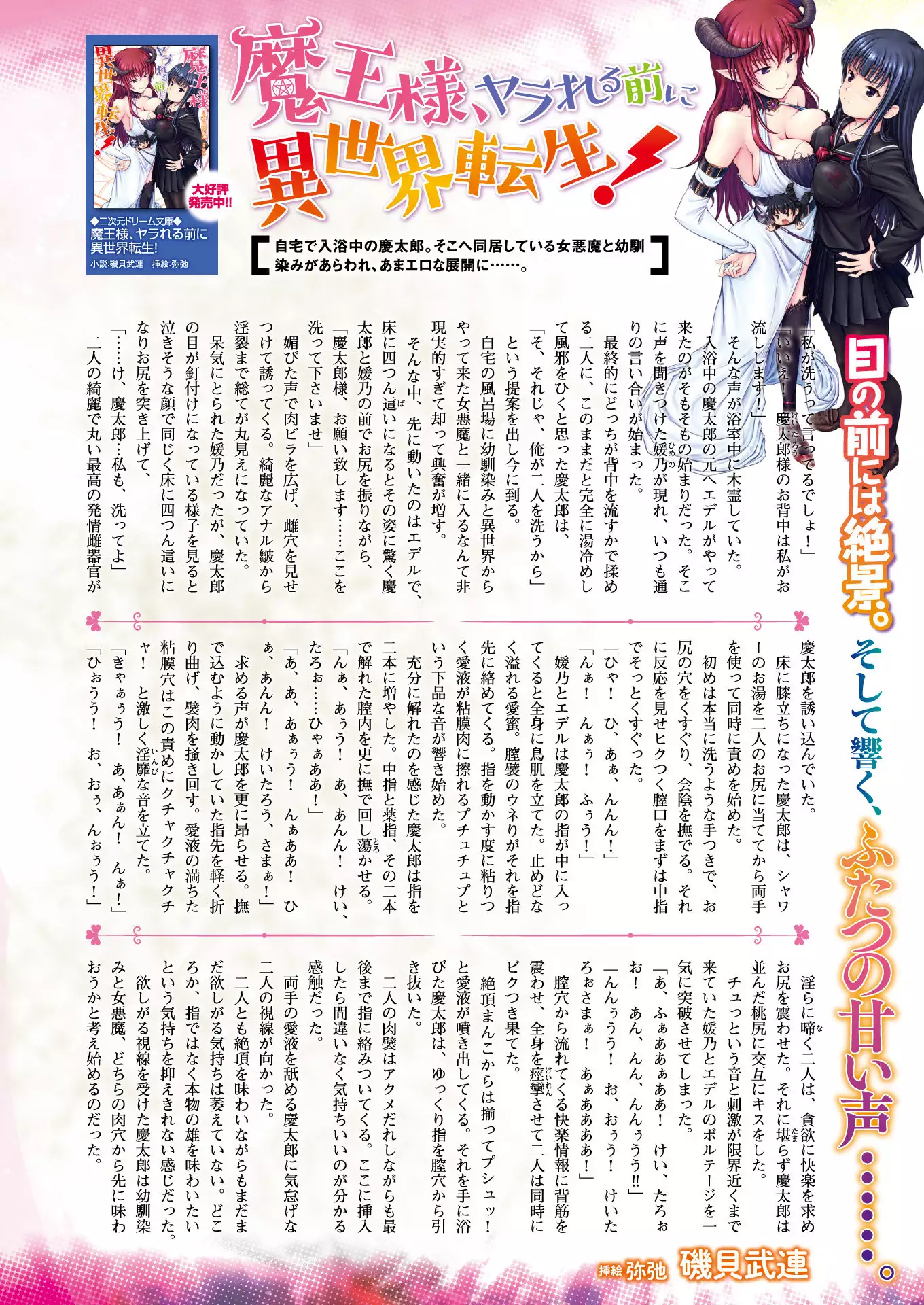 2D Dream Magazine 2018-08 Vol. 101