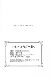 (C91) [MünchenGraph (Kita Kaduki, Mach II)] Hajime-san ga Ichiban? (Dagashi Kashi)