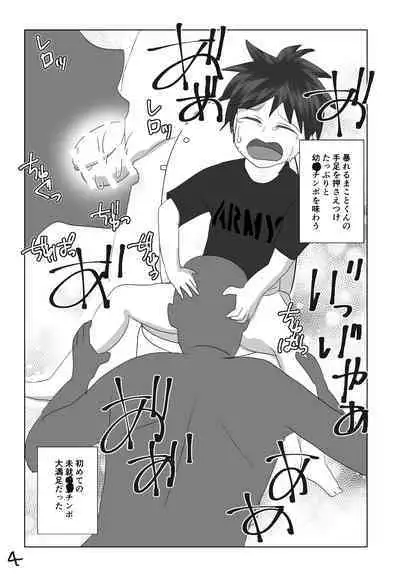 Shota Chinpo no Tabe Log