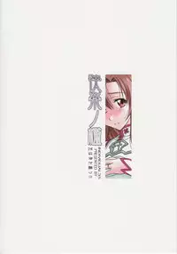 (C83) [Geiwamiwosukuu!! (Karura Syou)] Kairaku no Ori (Sword Art Online)