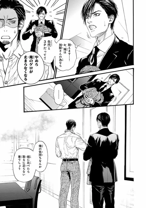 Bi no Kyoujin ~ X Side ~