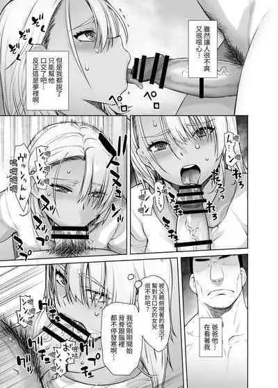 Galmusume ga Chichioya tono AijouX