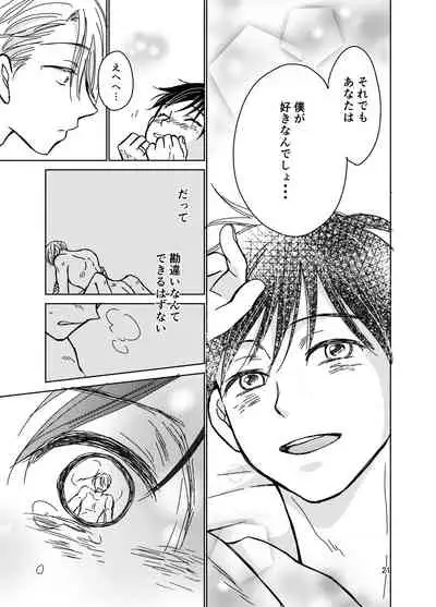 Sono Naka ni Shizumu