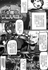 [Anthology] 2D Comic Magazine Seitenkan Shite Haramasarete Botebara End! 2 | 性轉換與懷孕，滿腹精液收場！ 2 [Chinese]