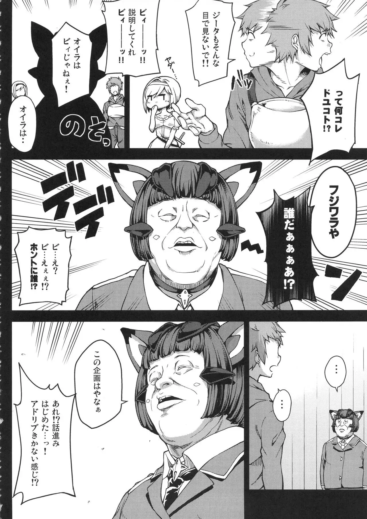 GRANBYURU OMNIBUS FANTASY