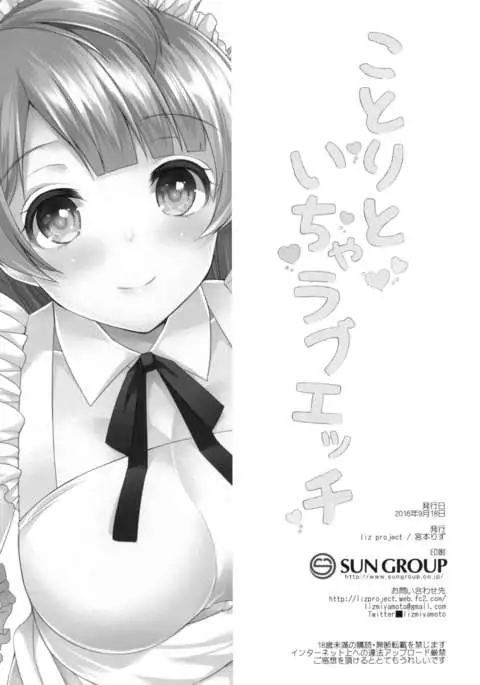 Kotori to Icha Love Ecchi