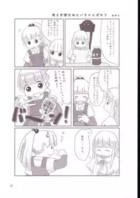 (SC21) [Sanketsushuu (Sanzui)] Vignette-bom (Licca Vignette)