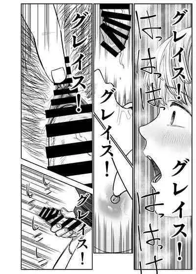 Grace Getlight wa Bitch to Kasu