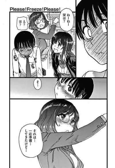 Please! Freeze! Please!