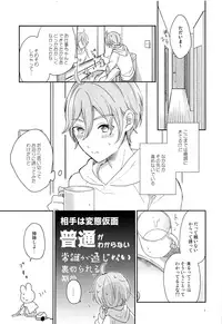 (C93) [murmur (Nimu)] Usagi no Hajimete (Ensemble Stars!)