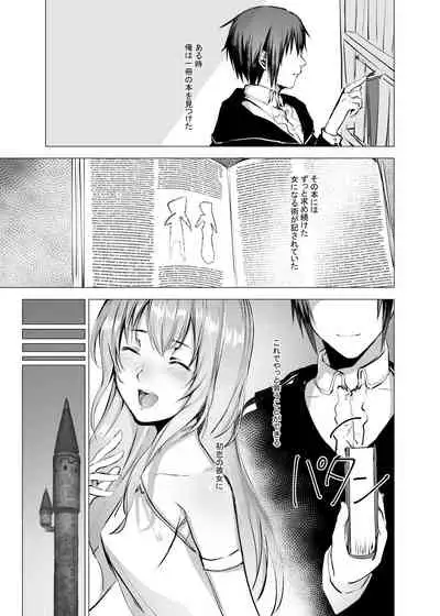 Sudadokei no TSF Matome Hon