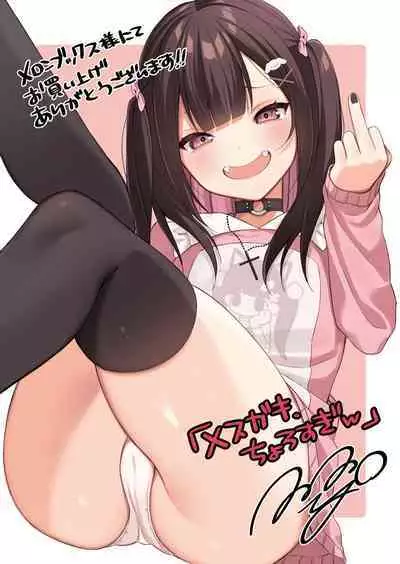 Mesugaki, choro sugi w