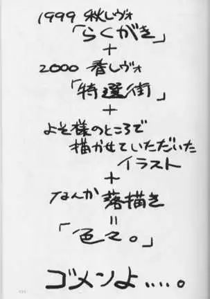 Iroiro。YaKeKuSoBon