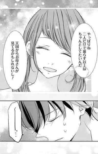 Love Jossie 正臣くんに娶られました。 第2-9話