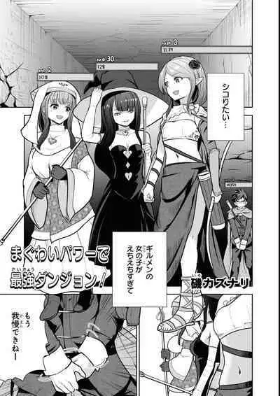 Eroi Hodo Saikyou!? Dungeon de Sex Musou Anthology Comic 2