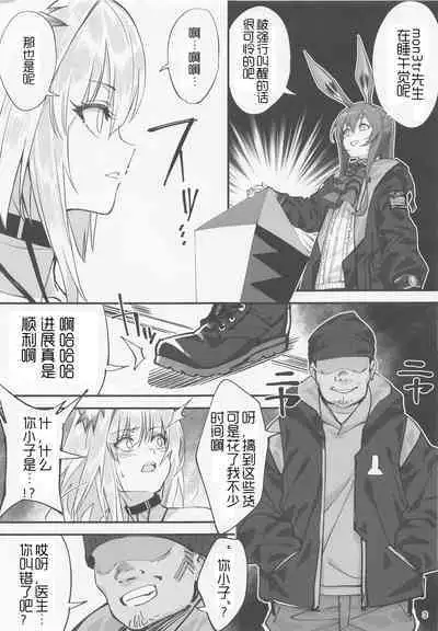 Kal'tsit Sensei no Junan