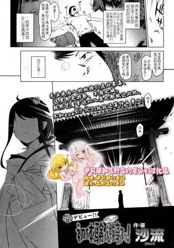 [Saryuu] Hatsutaiken wa Loli Babaa Yuukaku de! (Towako San) [Chinese] [伊忍汉化组] [Digital]