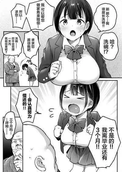 Sotsugyou made no Sankagetsu