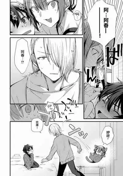 Oshikake Akuma wa Sakaraenai!