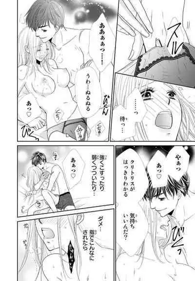 "Konya, Ore to Sex Shitoku?" Batsuichi Joushi to Hajimete no Naka Iki 1