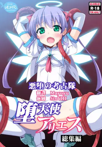 [LemonMaiden (Aoi Masami)] Datenshi Aries Soushuuhen (Makai Tenshi Jibril) [Chinese] [悪堕の考古隊] [Digital]
