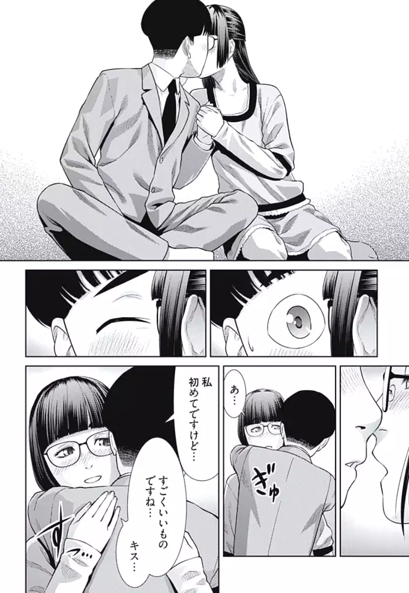 Bitch ni Maji Koi! Ch. 1-4