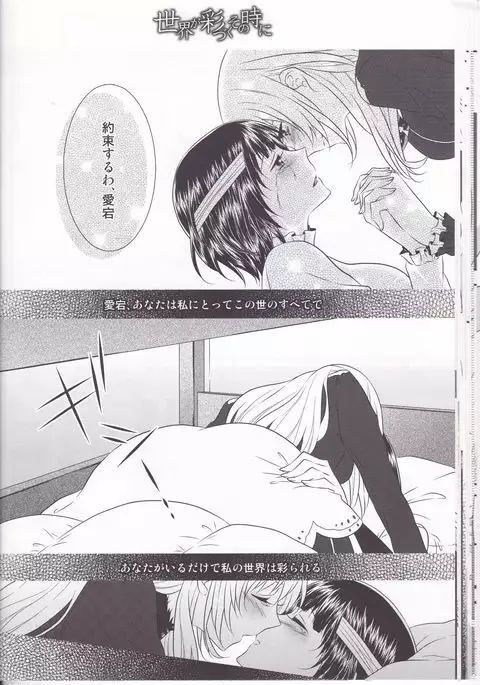 Sekai ga Irozuku Sono Toki ni