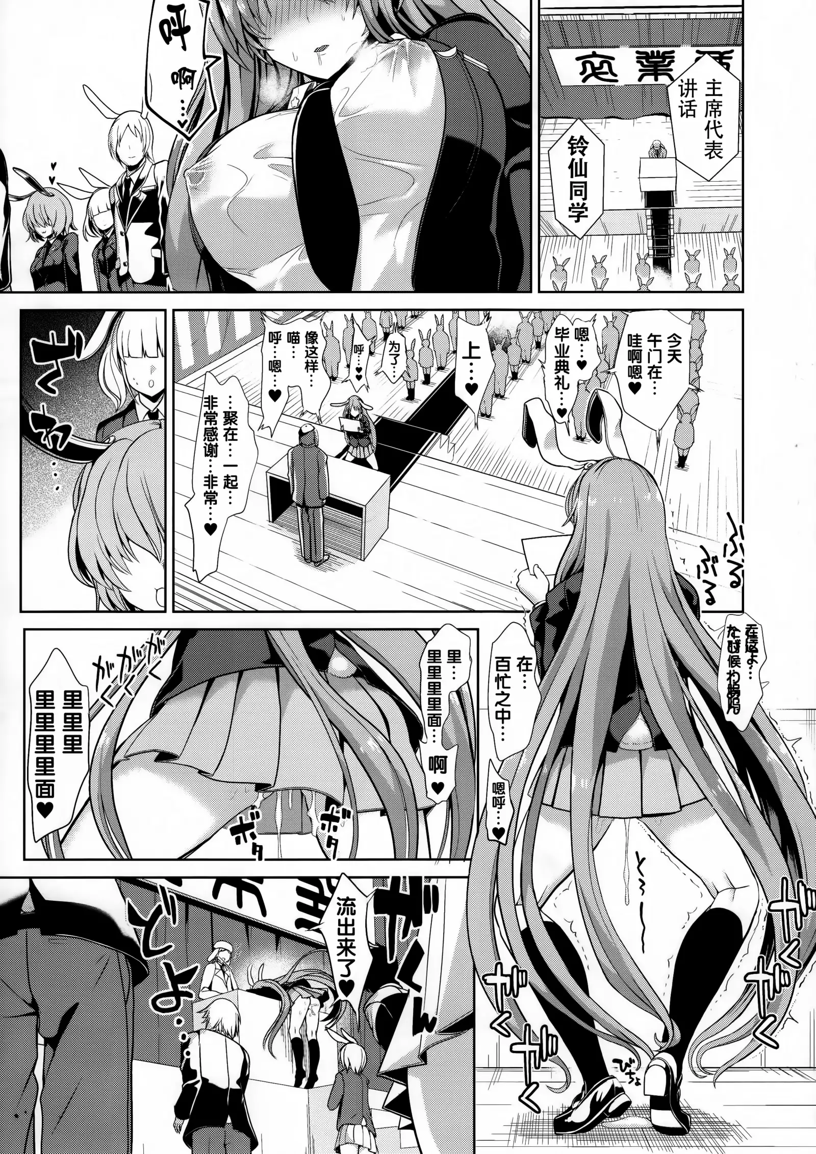 Touhou Gunkan 1 Tyoushi ni Nori Sugi Udonge Chan