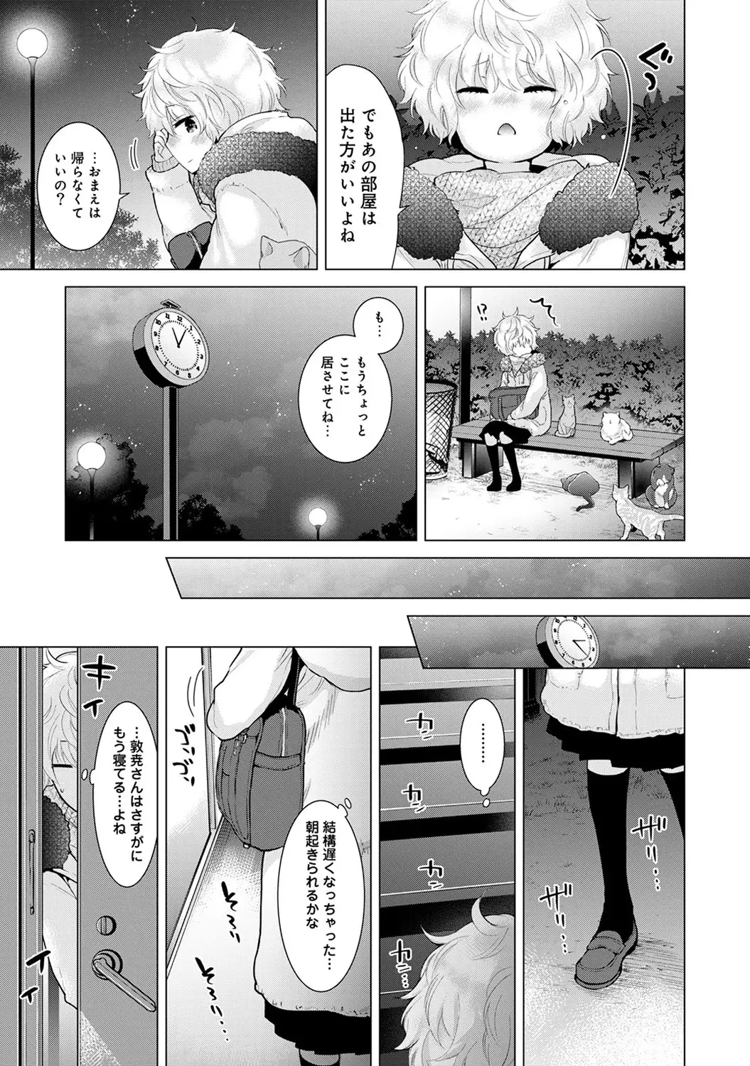Noraneko Shoujo to no Kurashikata Ch. 1-16