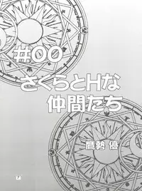 [Studio Rakkyou (Takase Yuu, Ashisyun)] Kanzen Nenshou 2 (Card Captor Sakura)