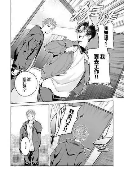 Doutei Inma wa Soap Danshi ni Gachi Koi Chuu! | 童真淫魔对陪浴男子真情实感恋爱中!