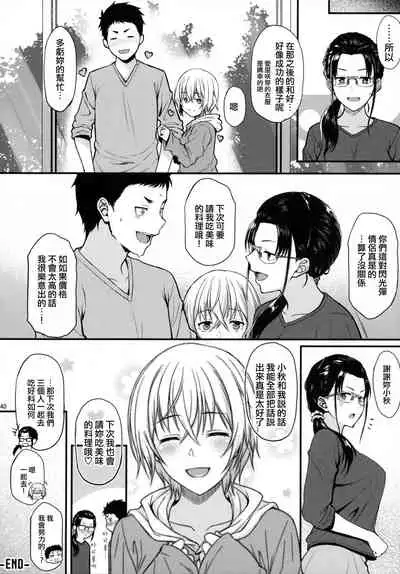 Itoshi no Senpai to Mou Ichido Hajimete o