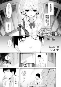 [Shiina] Noraneko Shoujo to no Kurashikata Ch. 1-12 [Digital]