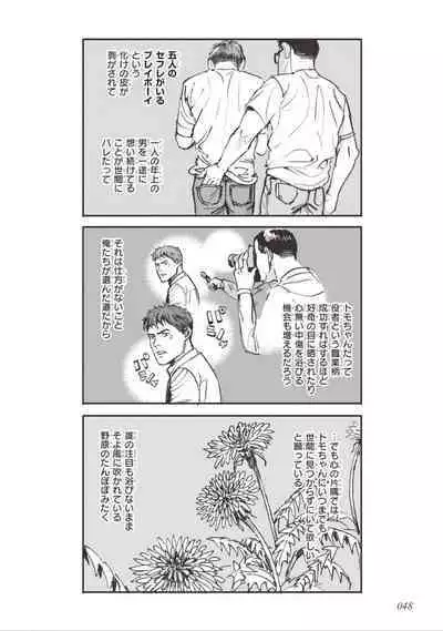 Bara to Tanpopo - Rose & Dandelion Jou