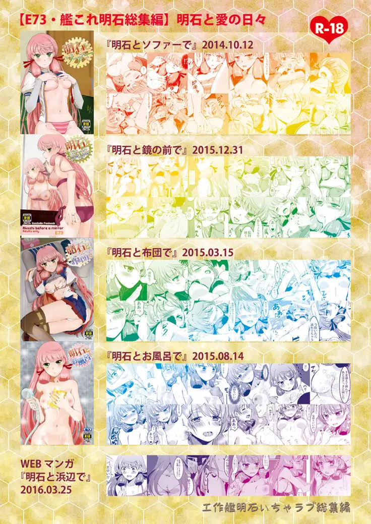 Akashi to Ai no Hibi