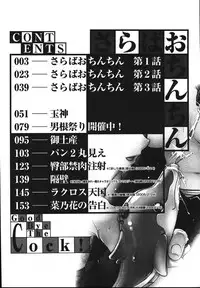 [RAYMON] Saraba Ochinchin