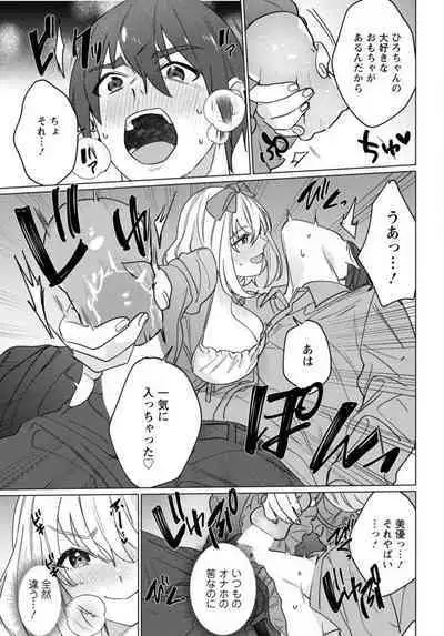 Hatsukoi Aite ga Erosugiru o Jou ni Natte Ite 1-4