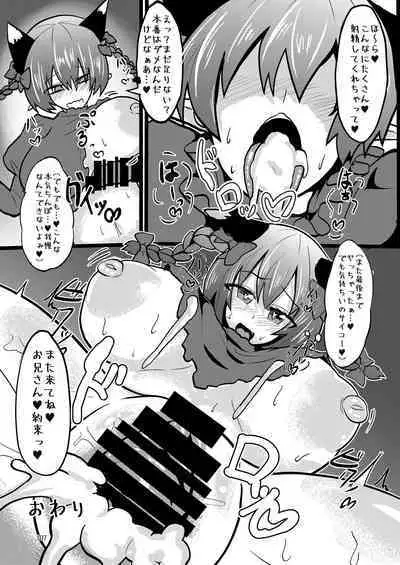 Iyarashi Orin-chan Goudou