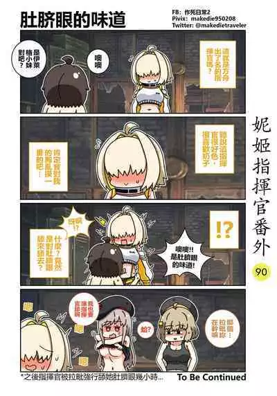 妮姬指挥官日常