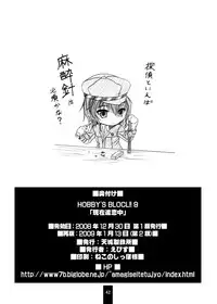 [Amagi an Ironworks (Ebisu)] HOBBY'S BLOCK!!9 (Persona 4) [Digital]