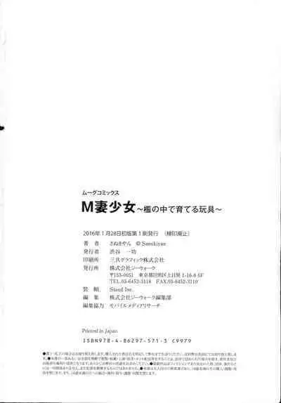 M Tsuma Shoujo Ori no Naka de sodateru Omocha