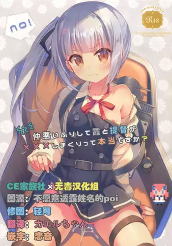 (SC2016 Winter) [TIES (Takei Ooki)] Naka Warui Furi Shite Kasumi to Teitoku ga  Shimakuri tte Hontou desu ka? (Kantai Collection -KanColle-) [Chinese] [CE??]