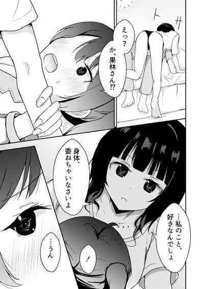 Kanojo to Watashi Koi Jijou