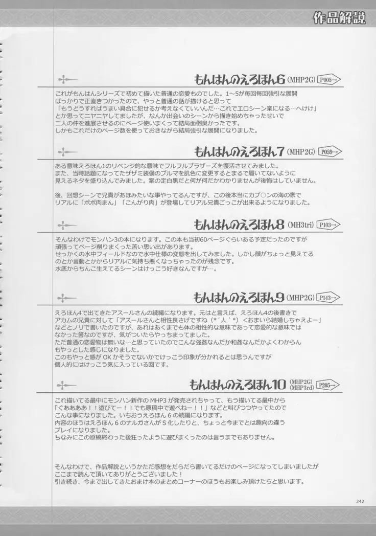 Monhan no Erohon G★★2 6 →10 + Omakebon Soushuuhen