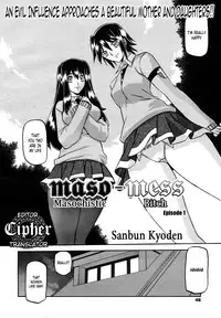 [Sanbun Kyoden] maso-mess Ch. 1-2 [English] [Cipher + Funeral of Smiles]