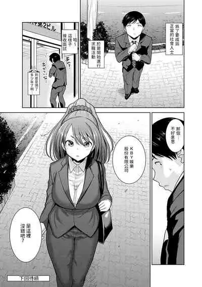 Erohon o Sutetara Konoko ga Tsurechatta!? Ch. 7-19