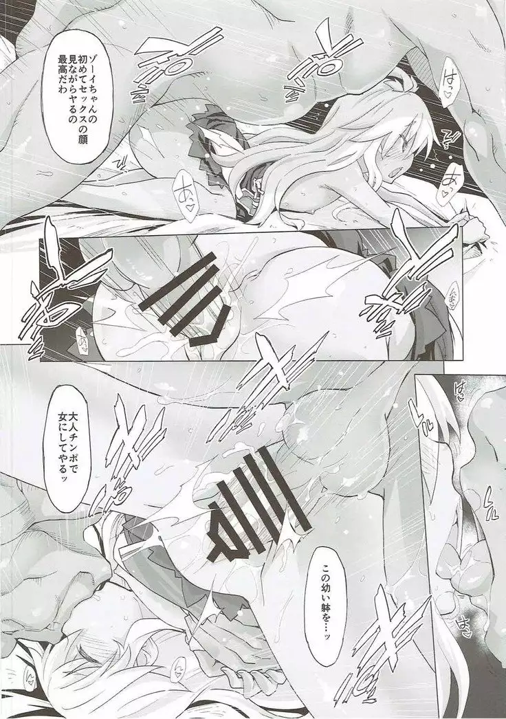 Kourin! Choutei no...