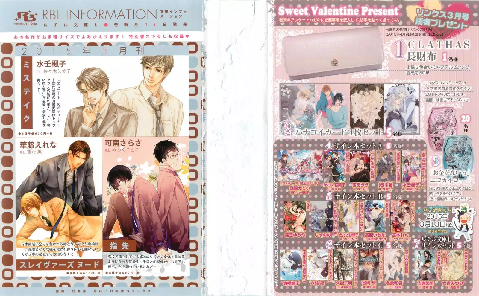 リンクス 2015-03